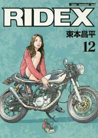 RIDEX 12／東本昌平【3000円以上送料無料】