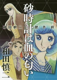 楽天市場 砂時計 漫画 コミック 本 雑誌 コミック の通販