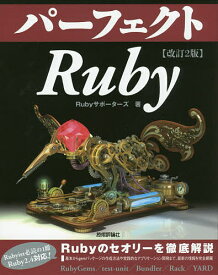 パーフェクトRuby／Rubyサポーターズ【3000円以上送料無料】