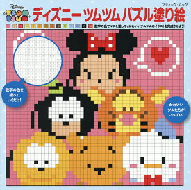 楽天市場 ツムツム イラスト 本の通販