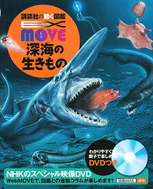 深海の生きもの／奥谷喬司／尼岡邦夫【3000円以上送料無料】