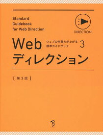 Webディレクション【3000円以上送料無料】