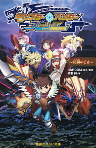 モンスターハンター ストーリーズの通販 価格比較 価格 Com