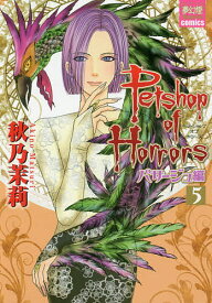 楽天市場 Petshop Of Horrors パサージュ 少女 コミック 本 雑誌 コミックの通販