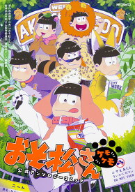 楽天市場 おそ松さん 漫画 1の通販 楽天市場 おそ松さん 漫画 1の通販