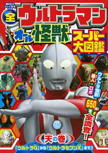 ウルトラマン 絵本の人気商品 通販 価格比較 価格 Com