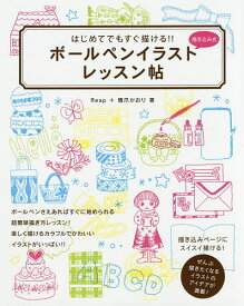 楽天市場 ボールペン イラスト 描き方 本の通販