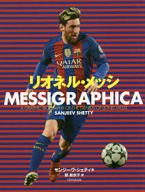 リオネル・メッシMESSIGRAPHICA／サンジーヴ・シェティ／関麻衣子【3000円以上送料無料】