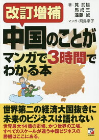 楽天市場 中国 漫画の通販