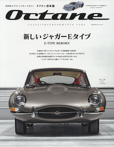 Octane　CLASSIC　＆　PERFORMANCE　CARS　Vol．19（2017AUTUMN）　日本版【3000円以上送料無料】