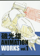【3千円以上送料無料】磯光雄ANIMATION WORKS vol.1／磯光雄