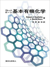 ウレット・ローン基本有機化学／RobertJ．Ouellette／J．DavidRawn／狩野直和【3000円以上送料無料】