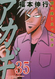 楽天市場 漫画 アカギの通販