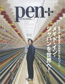 pen+ 地方から発信する日本のものづくり、メイド・イン・ジャパンを世界へ!【3000円以上送料無料】