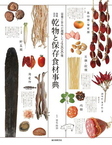乾物 本 Cd Dvdの人気商品 通販 価格比較 価格 Com 乾物 本 Cd Dvdの人気商品 通販 価格比較 価格 Com