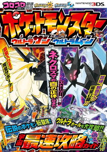 本 雑誌 ポケットモンスターウルトラサンの通販 価格比較 価格 Com 本 雑誌 ポケットモンスターウルトラサンの通販 価格比較 価格 Com