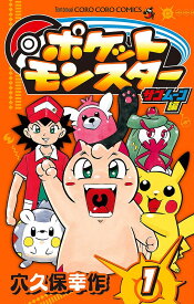 ポケットモンスターサン・ムーン編 1／穴久保幸作【3000円以上送料無料】