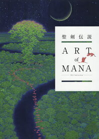 聖剣伝説25th Anniversary ART of MANA／ゲーム【3000円以上送料無料】