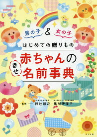 楽天市場 女の子 名前 古風の通販