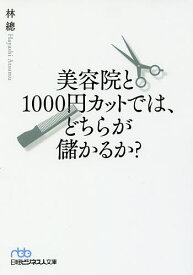 すい て さん もらう 1000 の オネエ 円 カット に