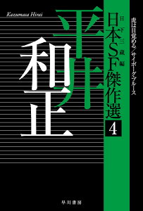 Sf 小説の人気商品 通販 価格比較 価格 Com