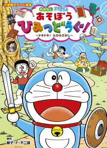 ドラえもん 図鑑の人気商品 通販 価格比較 価格 Com