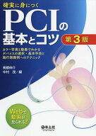 ＜7/19 ~26限定 全品15倍 要エントリー＞確実に身につくPCIの基本とコツ カラー写真と動画でわかるデバイ…