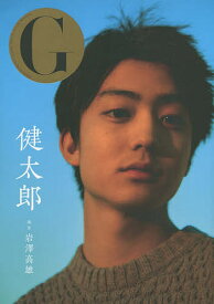 G健太郎 Grooving,Getting,Gushing PHOTO magazine／岩澤高雄【3000円以上送料無料】