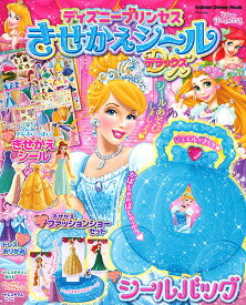 楽天市場 ディズニー プリンセス 付録 本 雑誌 コミック の通販