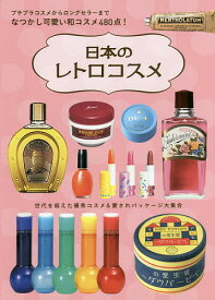 楽天市場 レトロコスメの通販
