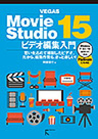 楽天市場 Vegas Movie Studio 15の通販