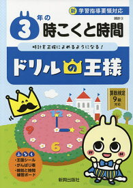 楽天市場 時計 問題集の通販