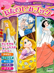 ディズニー プリンセス 3歳 絵本 児童書 図鑑の人気商品 通販 価格比較 価格 Com ディズニー プリンセス 3歳 絵本 児童書 図鑑の人気商品 通販 価格比較 価格 Com