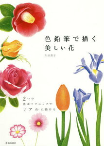 色鉛筆 無料 本 Cd Dvdの人気商品 通販 価格比較 価格 Com