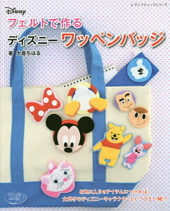 ディズニー フェルト 手芸用品 クラフトの通販 価格比較 価格 Com