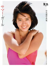 楽天市場 80年代 グラビアアイドル タレント写真集 写真集 本 雑誌 コミックの通販