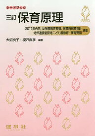 保育原理／大沼良子／榎沢良彦／榎田二三子【3000円以上送料無料】