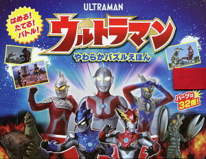 ウルトラマン 絵本の人気商品 通販 価格比較 価格 Com ウルトラマン 絵本の人気商品 通販 価格比較 価格 Com