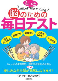 楽天市場 脳トレ 文字の並び替えの通販