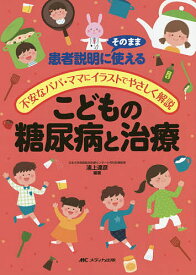 楽天市場 子どもの糖尿病と治療 メディカ出版の通販 楽天市場 子どもの糖尿病と治療 メディカ出版の通販