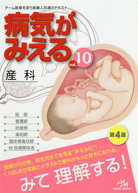 病気がみえる vol.10／医療情報科学研究所【3000円以上送料無料】