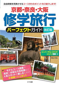 楽天市場 奈良 修学旅行の通販