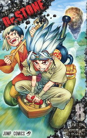 Dr.STONE 8／稲垣理一郎／Boichi【3000円以上送料無料】