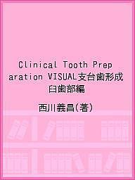 Clinical Tooth Preparation 訳あり商品 VISUAL支台歯形成 西川義昌 臼歯部編 新作続 3000円以上送料無料