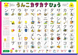 うんこカタカナひょう【3000円以上送料無料】