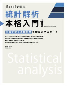 楽天市場 ビジネス 使える 統計学の通販