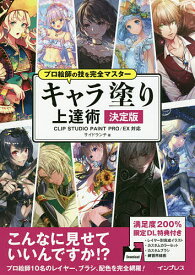 キャラ塗り上達術 決定版／サイドランチ【3000円以上送料無料】