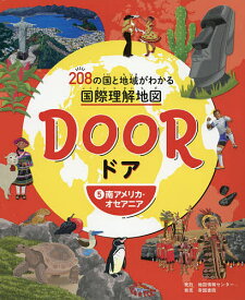 DOOR 208の国と地域がわかる国際理解地図 5【3000円以上送料無料】