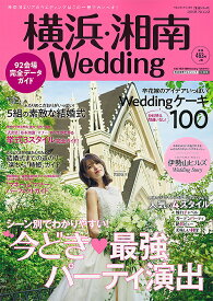 横浜・湘南Wedding No.22【3000円以上送料無料】