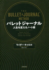 バレットジャーナル 人生を変えるノート術／ライダー・キャロル／栗木さつき【3000円以上送料無料】